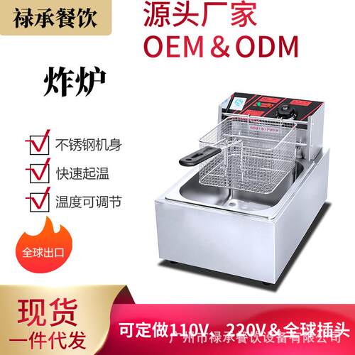 商用摆摊电炸炉单缸单筛电炸锅大容量炸薯条油条油炸机