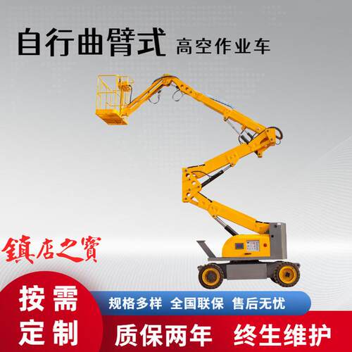曲臂全自行高空作业车安全高效电动液压升降平台60度旋转升降机