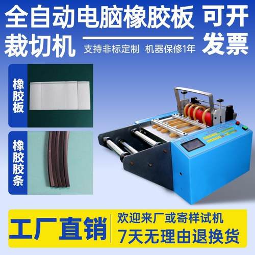 全自动电脑橡胶板裁切机电热橡胶胶带切带机小型电动尼龙管切管机