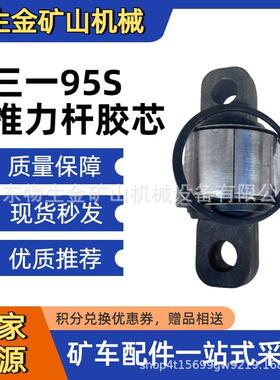 三一宽体车配件SKT95S105S95S推力杆胶芯131499000004A001