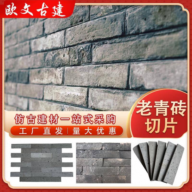 仿古贴墙老砖皮旧青砖皮砖芯切片皮园林铺地砖文化外墙砖老青砖片