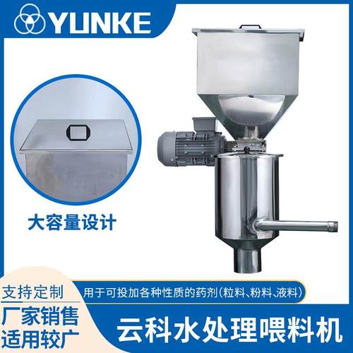 无锡水处理喂料机真空上料系统可调节给料机反应釜用配料设备