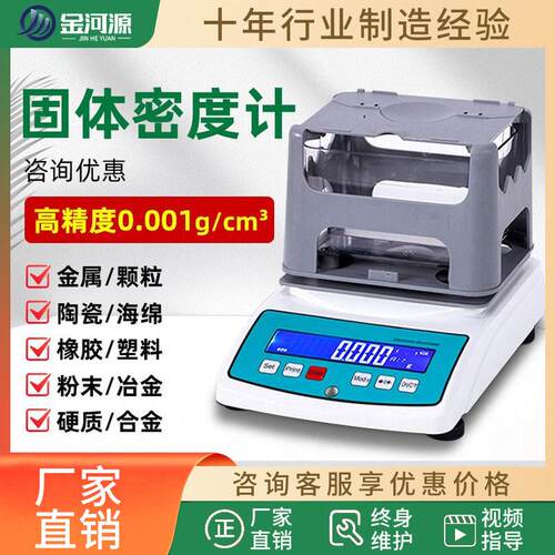 固体密度计塑料比重计硬质泡沫吸水率测定橡胶电子密度测量仪