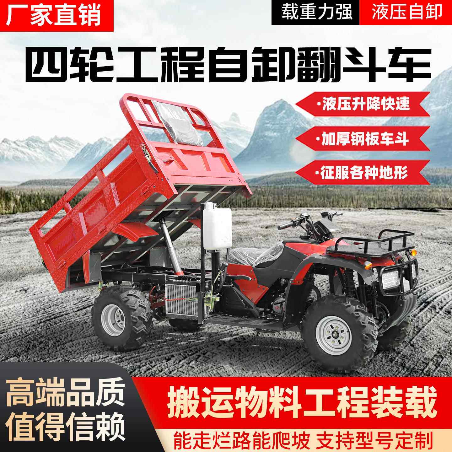 运输车四轮自卸翻斗车拉货爬山虎全地形农用车农业山地爬坡农夫车