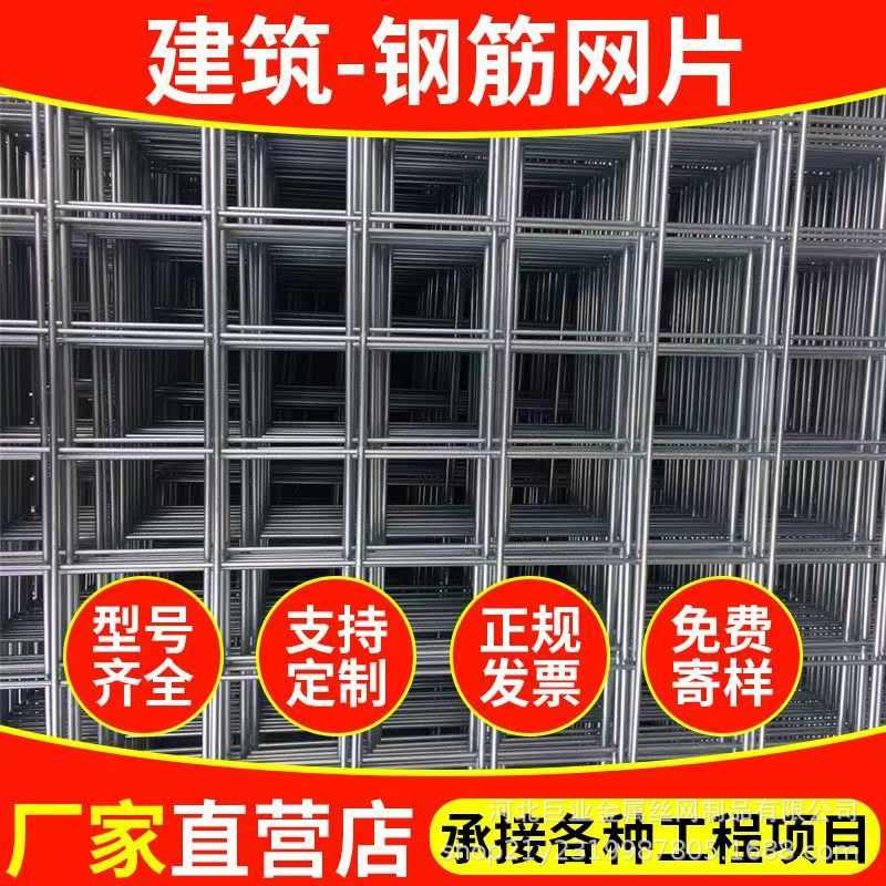 建筑钢筋网片混凝土水泥抗裂铁丝网防护网片地暖网片加粗钢丝网格