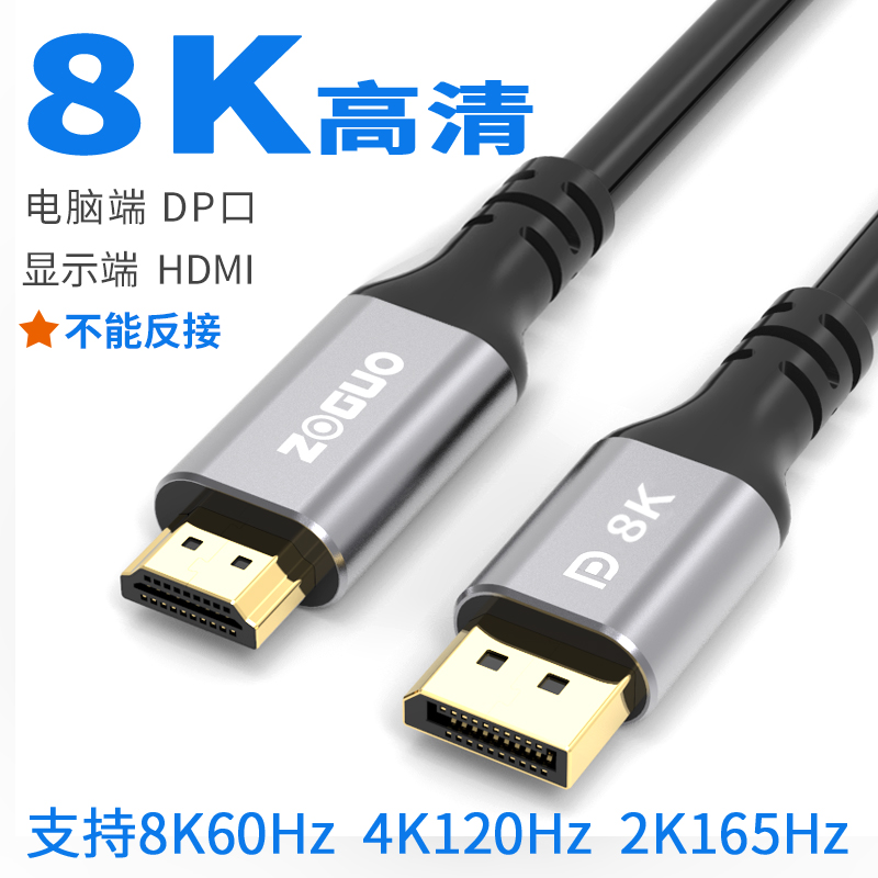 中视讯DP转HDMI线4K120HZ高清电脑显卡8K60HZ接口显示器
