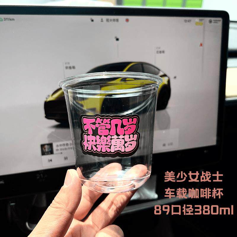 自制咖啡车载杯子一次性带盖塑料商用饮料饮品打包外带杯水杯PET