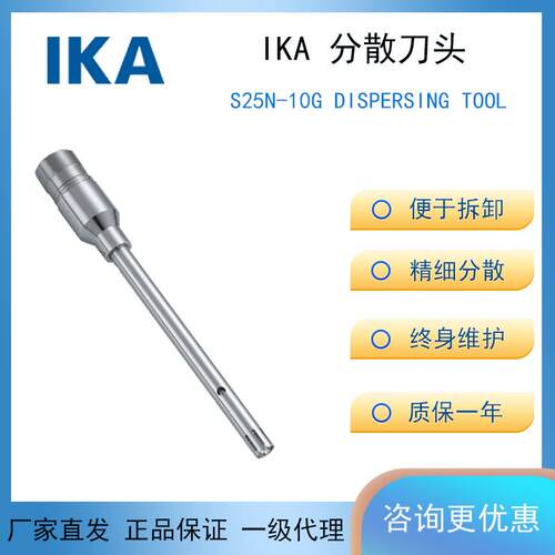 德国IKA艾卡T25分散机刀头 S25N-10G刀头 S25N-8G 维修IKA刀头