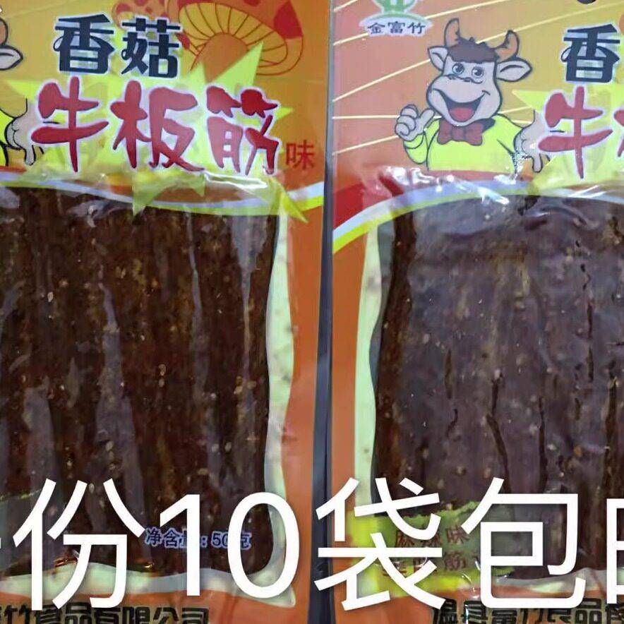 富竹老成都香菇板筋38克经典怀旧校园麻辣金零食美味牛劲道辣条