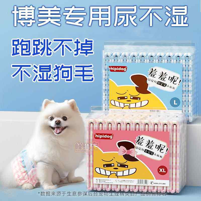 博美犬专用尿不湿 母狗生理期卫生巾 纸尿裤宠物用品推荐