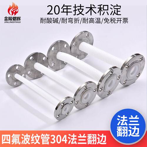 304不锈钢法兰连接四氟波纹管 特氟龙软管 耐压耐高温管道工业级