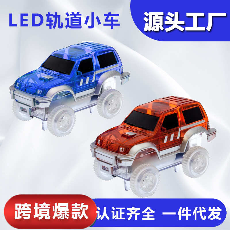 积木批发轨道交通led彩磁力窗轨道工厂磁力小车轨道片片大灯磁性
