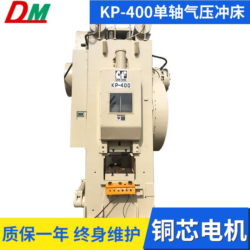 KP-400单轴气压冲床400T冲床厂家价格立式气动冲床