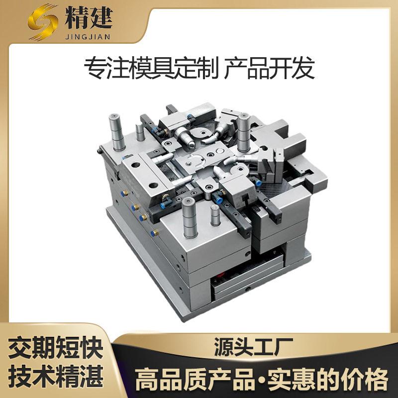 注塑模具开发塑料产品外壳加工abs pc pvc注塑加工塑料件模具定制