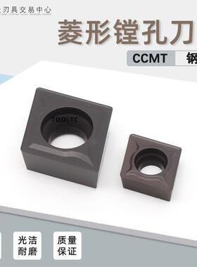 数控刀片菱形镗孔车刀合金刀粒黑金刚钢件CCMT09T304 0602 120404