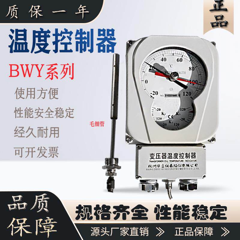 杭州华立BWY(WTYK)-803A TH BWY-802A变压器温度控制器温控仪