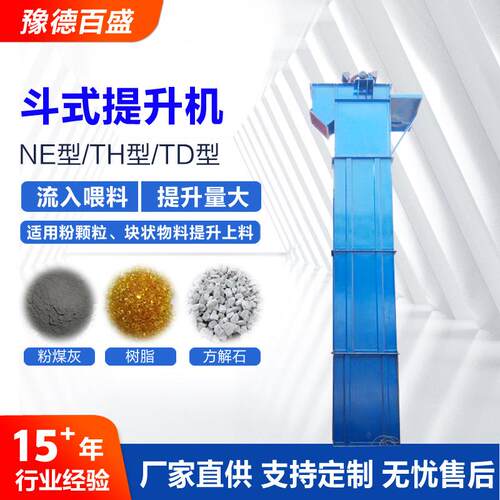 斗提机砂石用斗式提升机加工NE板链/TH环链/TD皮带垂直斗提机厂家