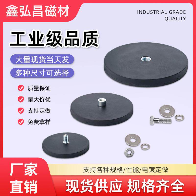 强力磁铁吸铁石包胶外螺纹吸盘钕铁硼强磁底座磁吸钕铁硼N35-52