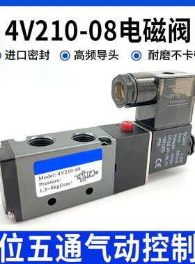 电磁阀二位五通4V210-08/310-10/110-06气缸换向控制阀AC220VDC24