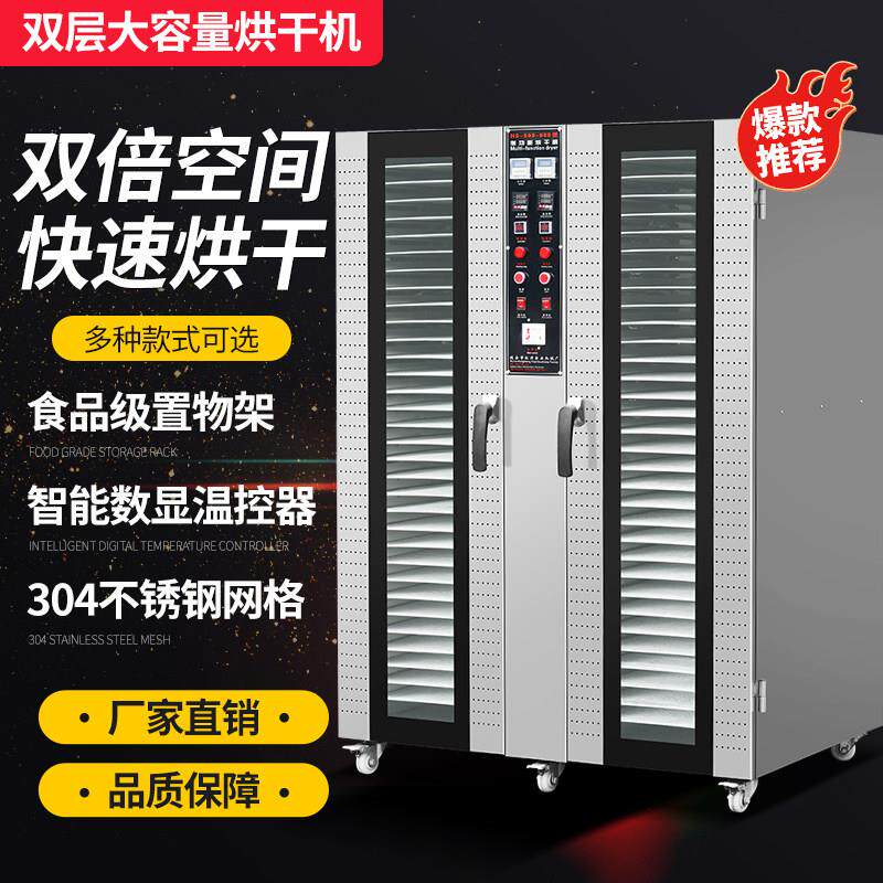 大型水果烘干 干机 食品腊肠海鲜食物风干 干机干 干果机肉类脱水