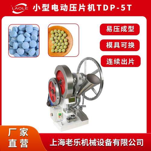 小型单冲电动压片机三七粉中草药粉末压片机家用商用钙片奶片机