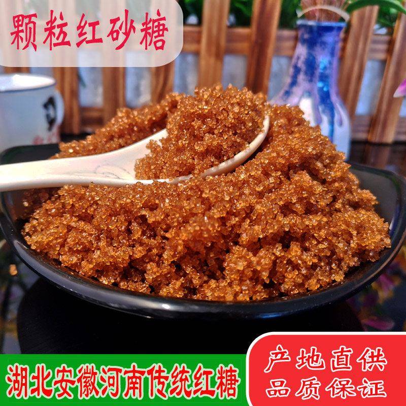 5斤湖北老红糖广西甘蔗红砂糖粗颗粒红糖红沙糖红糖茶饮料