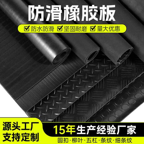 工业地垫橡胶防滑橡胶板圆扣圆点橡胶板震圆扣PVC防滑橡胶垫