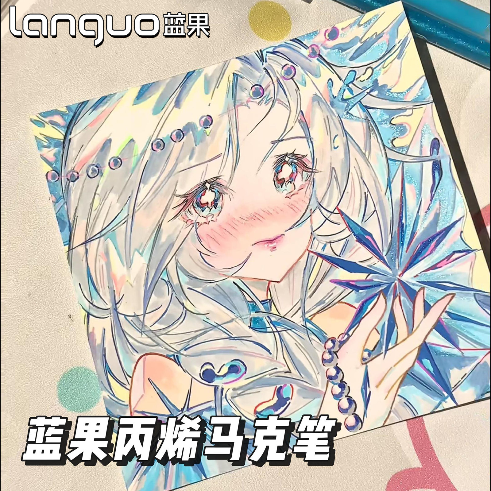 精品蓝果丙烯马克笔软头海盐蓝色144色全套水彩笔小学生美术专用
