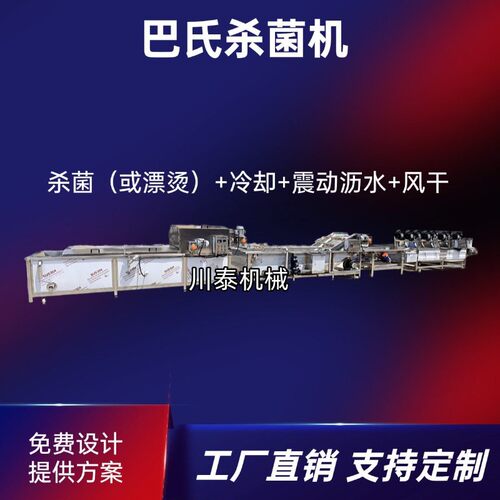 袋装酱菜巴氏杀菌机预制菜手剥笋杀菌成套设备泡椒凤爪巴氏灭菌机