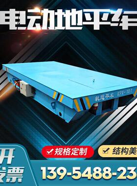 万向移动20吨智能搬运工具车RGV轨道平车万向转弯无轨电动地平车