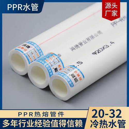 PPR冷热水管家用加厚国标20 25 32 40 50家装水管饮用管冷热水管
