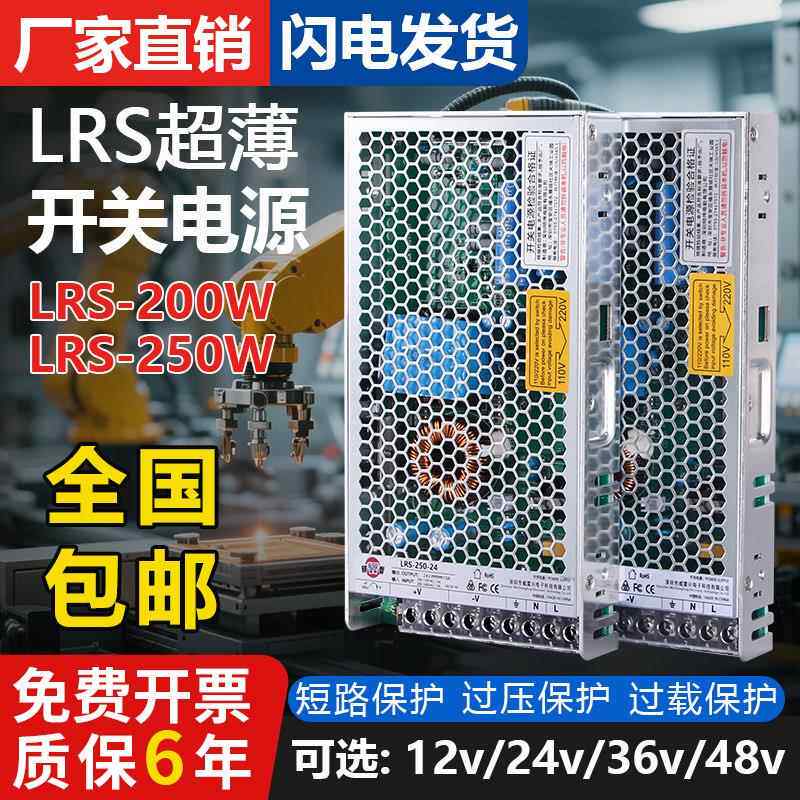 深圳明伟200W-250WLRS集中供电开关电源220转12V24直流变压适配器