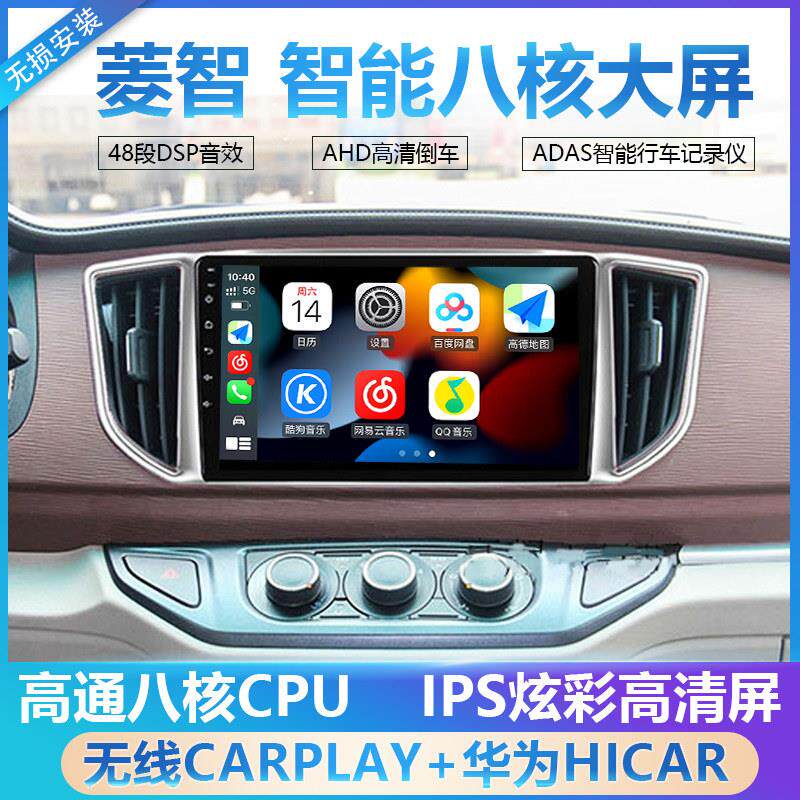 Carplay东风风行菱智M3/M5智能中控车载导航显示安卓大屏倒车影像