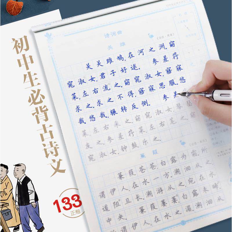 衡中考试体小学初中高中生必背古诗文衡水体中文字帖部编人教版同