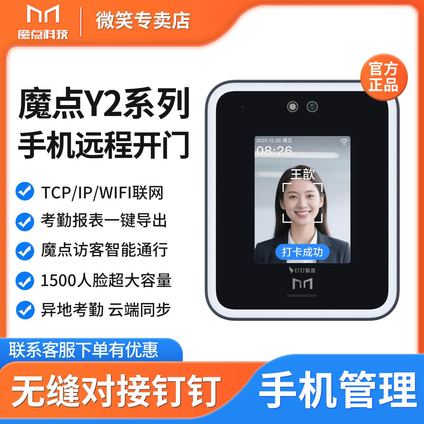 魔点Y2钉钉智能人脸识别门禁系统一体机刷脸手机远程考勤打卡神奇