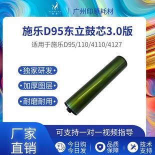 4112 施乐D95 D125硒鼓 4110富士三菱鼓芯 4127感光鼓 D110原色鼓