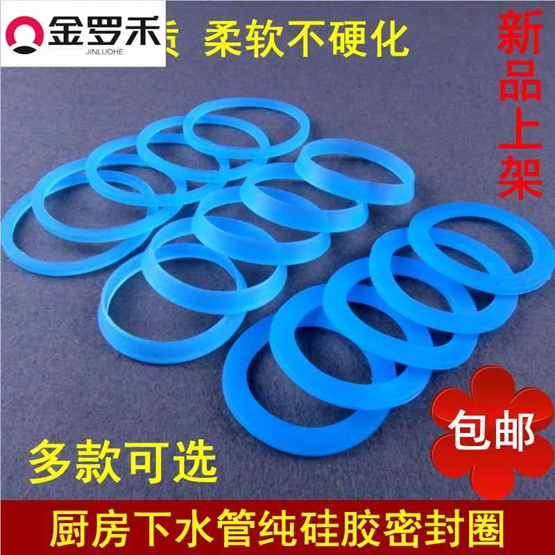 厨房水槽洗碗池菜盆排下水管接口45mm50mm56mm纯硅胶平锥密封垫圈