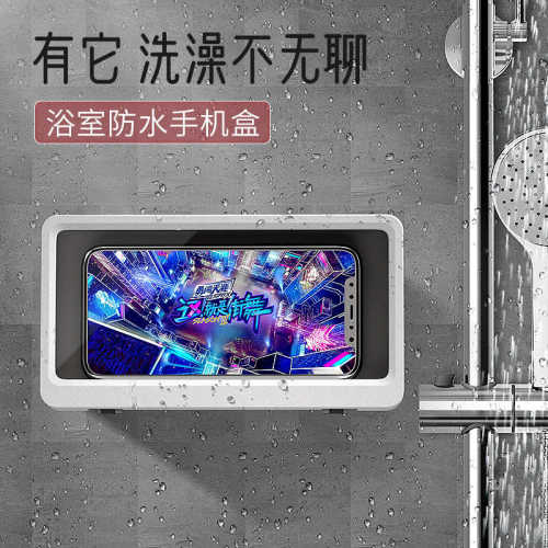 浴室防水手机盒壁挂式防雾洗澡追剧手机收纳盒可触屏看电视手机架