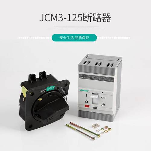 九川JCM3-125S/3300 50A 63A 80A 100A125A 250A断路器厂家直供