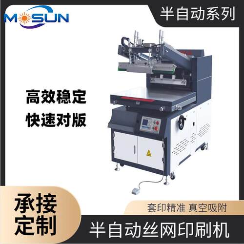 MSBS-80120A斜臂型万能平面丝印机包装盒不干胶转印纸网印机