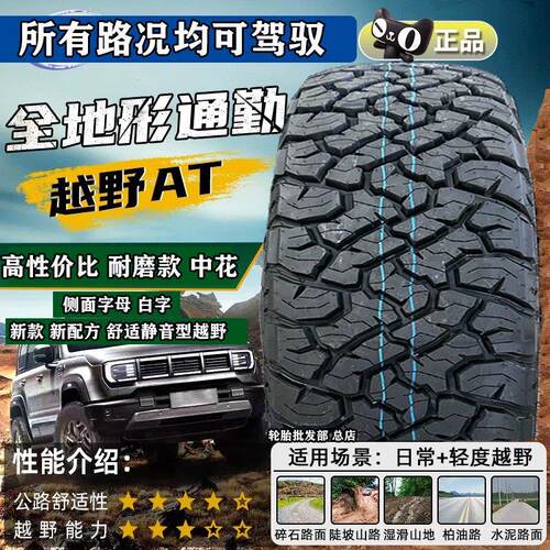 AT越野轮胎 225/235/245/255/70R16 65R17 55/R18 45R21 50R19R22