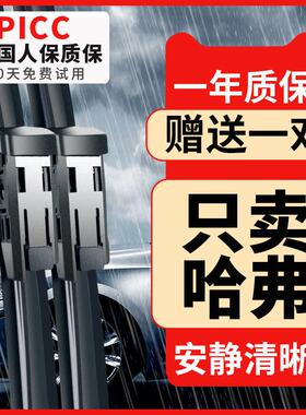 适用长城哈弗h6雨刮器H1H2SH3H4H5H7LH8H9M2M4M6F5F7哈佛原装雨刷