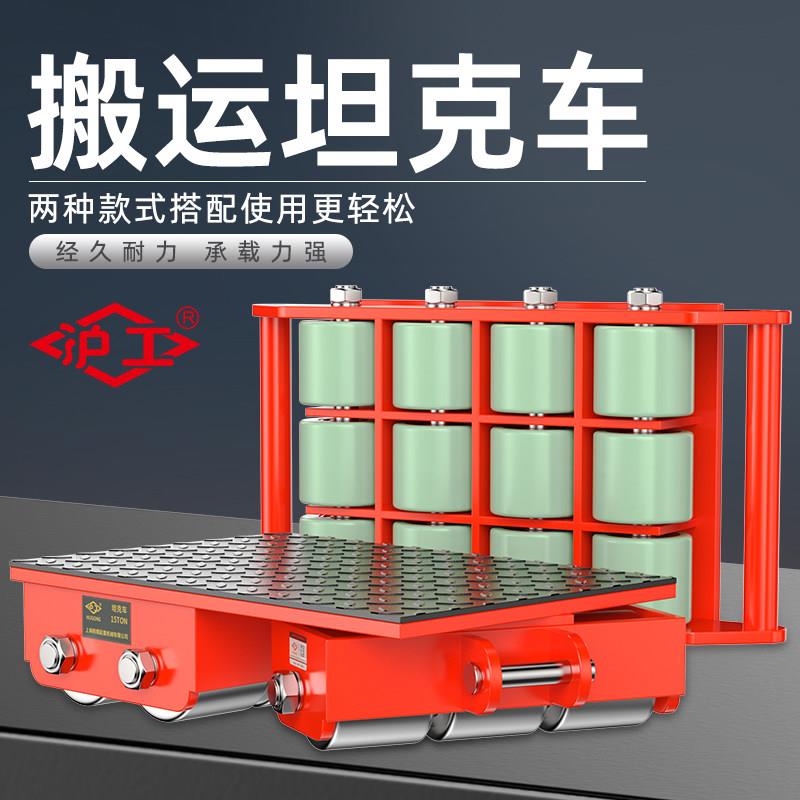 沪工万向旋转搬运坦克车直行起重地牛小坦克地坦克重物移位器轮子