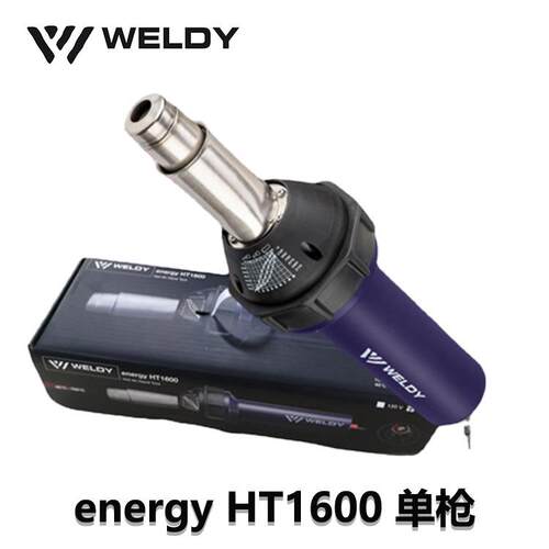 威迪HT1600热风枪1600W防水莱丹PVC地板PP板焊接手持工业焊枪