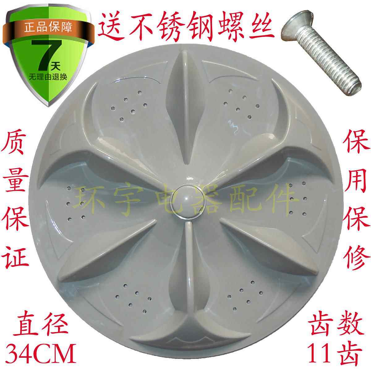 全自动洗衣机波轮 转盘水叶涡轮32cm 34cm 11齿