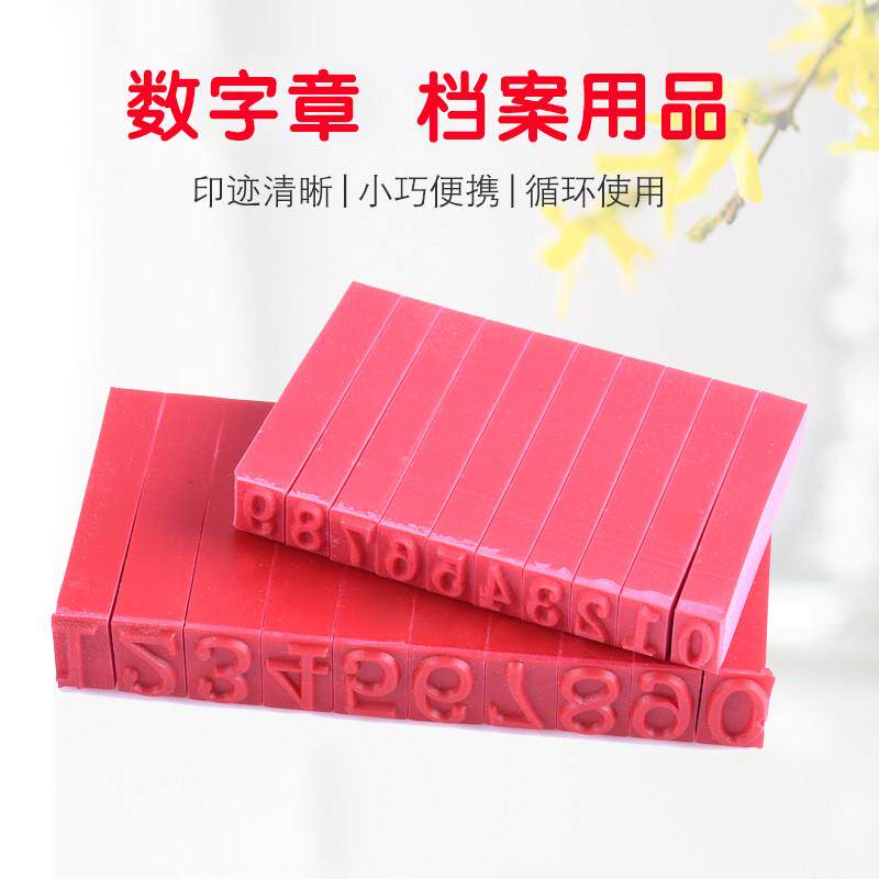 0-9数字组合印章大小号自由活字印超市标价产品批次编号档案编码