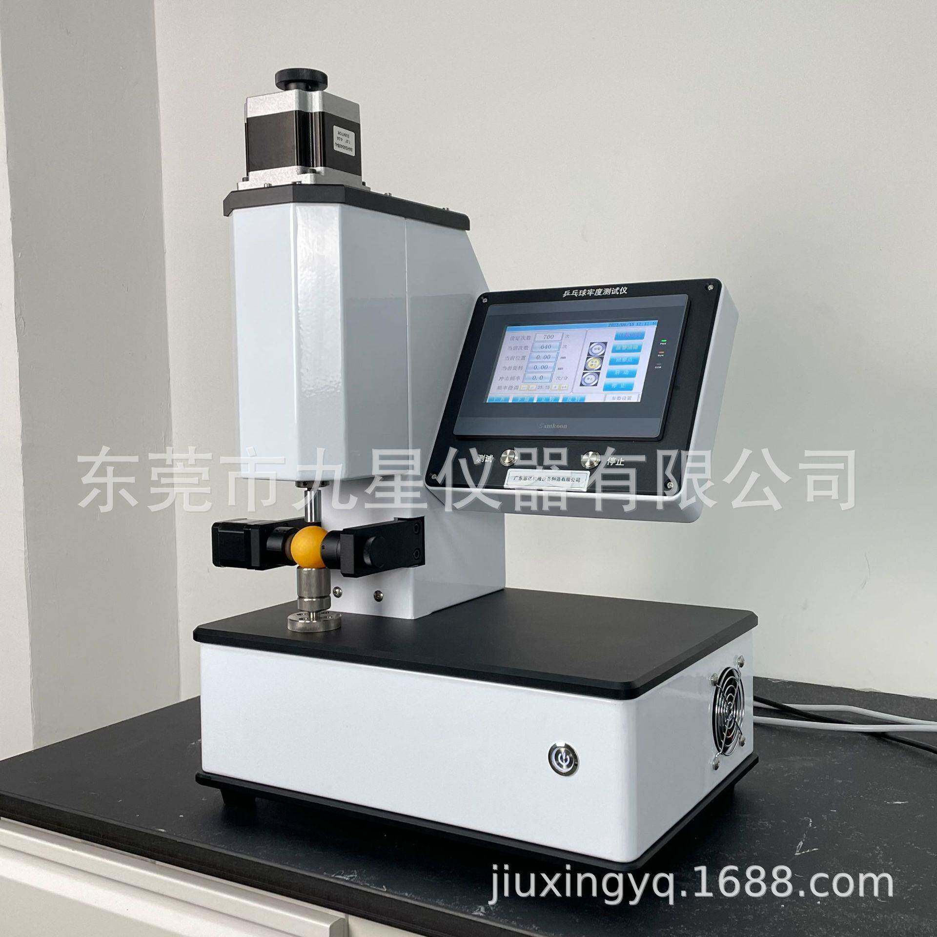 乒乓球耐久性测试、乒乓球牢度测试仪,抗疲劳运动器材检测仪器