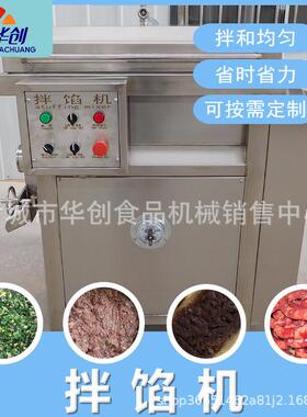 商用拌馅机不锈钢多功能肉馅包子馅饺子馅拌馅机馅料拌合设备