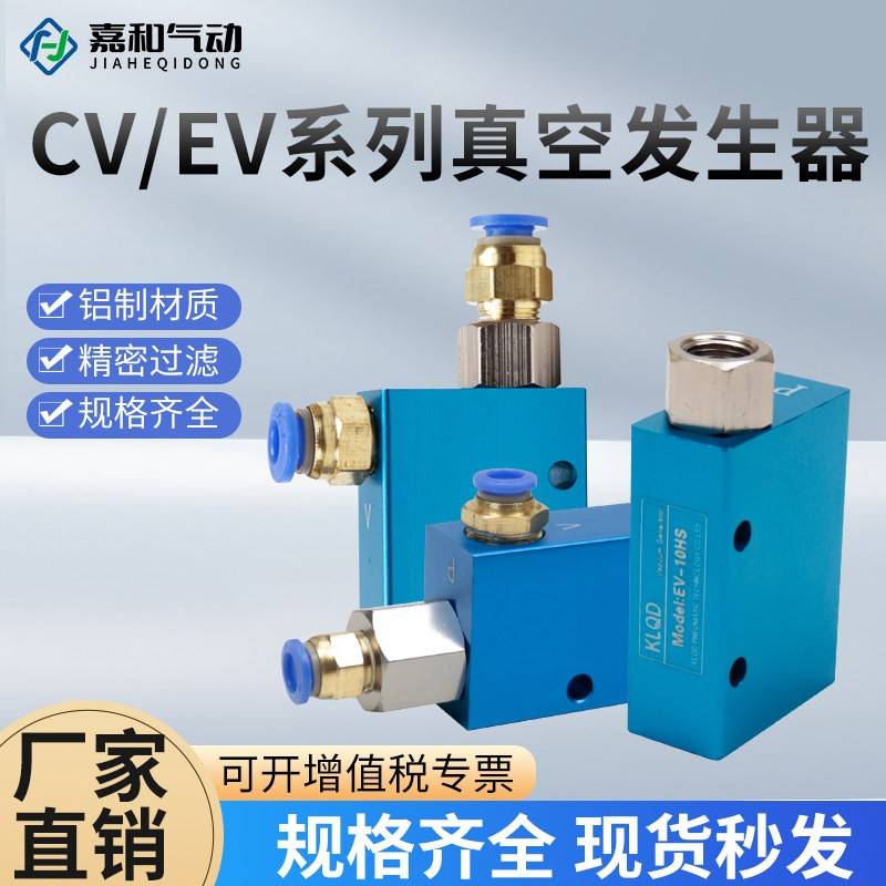 CV气动真空发生器大吸力负压阀EV10/15/20/25/30HS/CK大流量吸盘