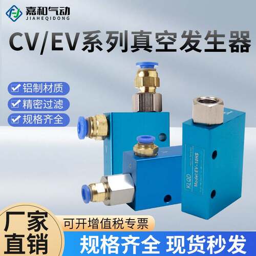 CV气动真空发生器大吸力负压阀EV10/15/20/25/30HS/CK大流量吸盘